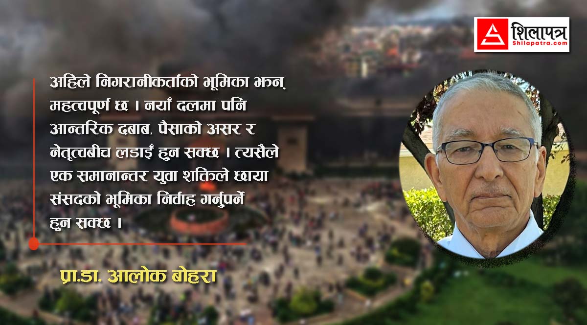 जेन–जी विद्रोहको आलोकमा समृद्ध नेपालको रुपरेखा