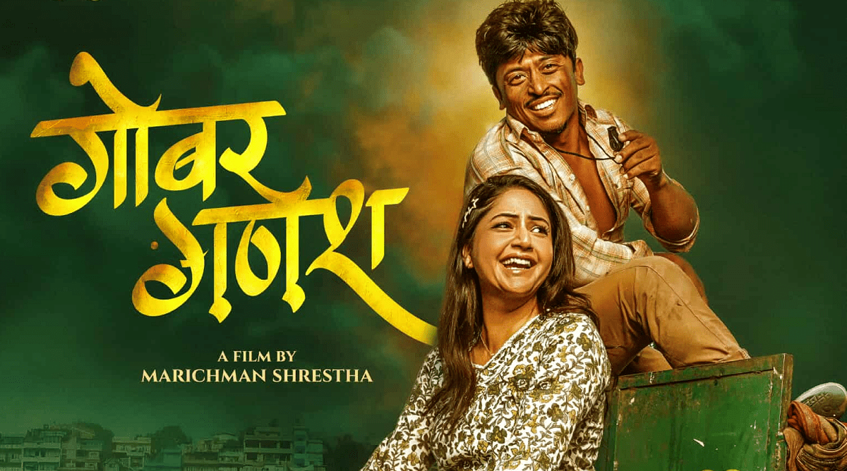 बक्स अफिसको शीर्ष स्थानमा ‘गोबर गणेश’, अन्य चलचित्रले कति कमाए ?