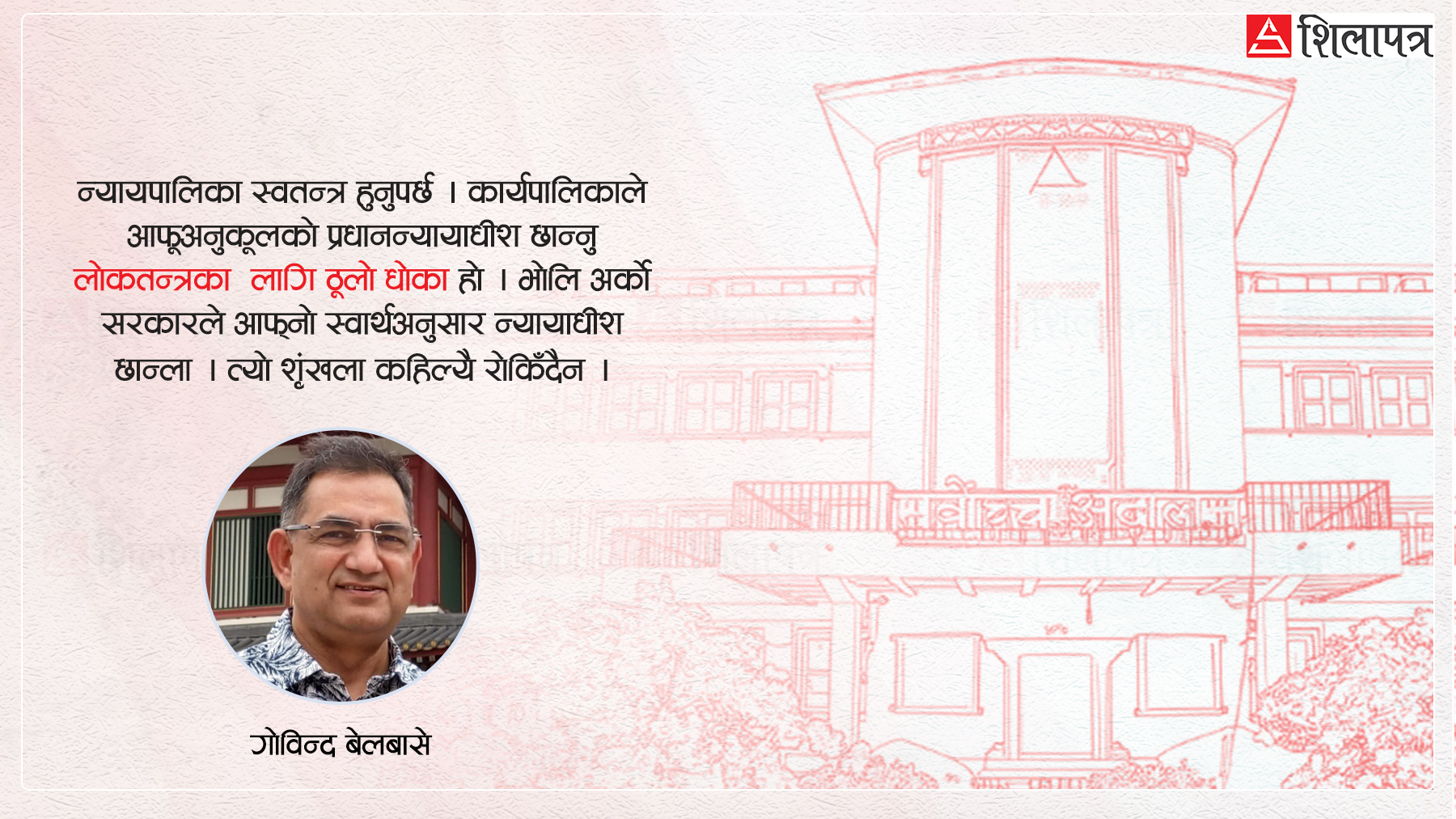 न्यायालयको नेतृत्व छनोट र स्वतन्त्रता