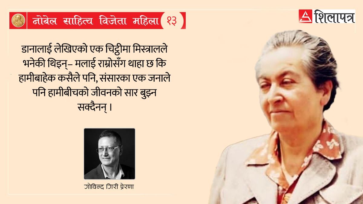 नोबेल पुरस्कार पाउने प्रथम ल्याटिन अमेरिकी ग्राबियला मिस्त्राल