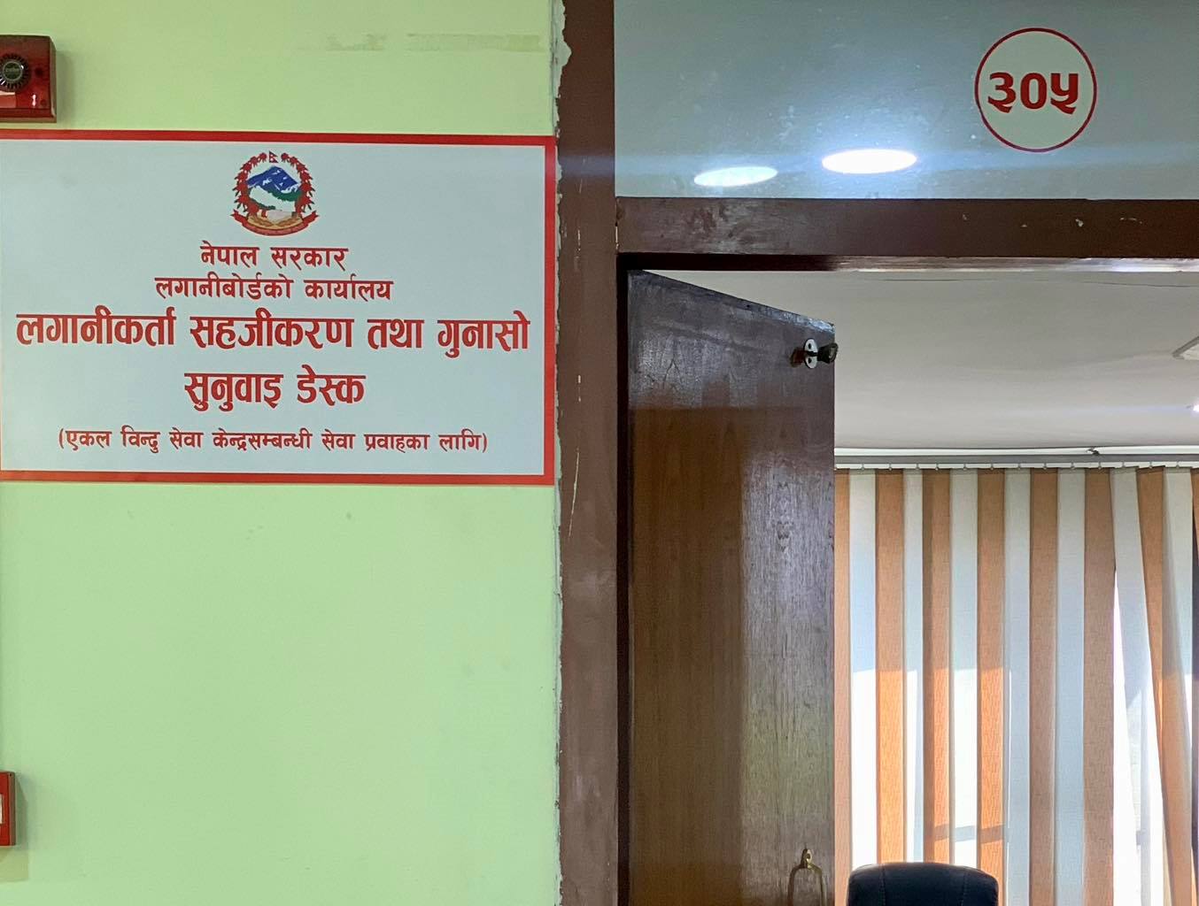 लगानी बोर्डले स्थापना गर्‍यो लगानीकर्ता सहजीकरण तथा गुनासो सुनुवाइ डेस्क