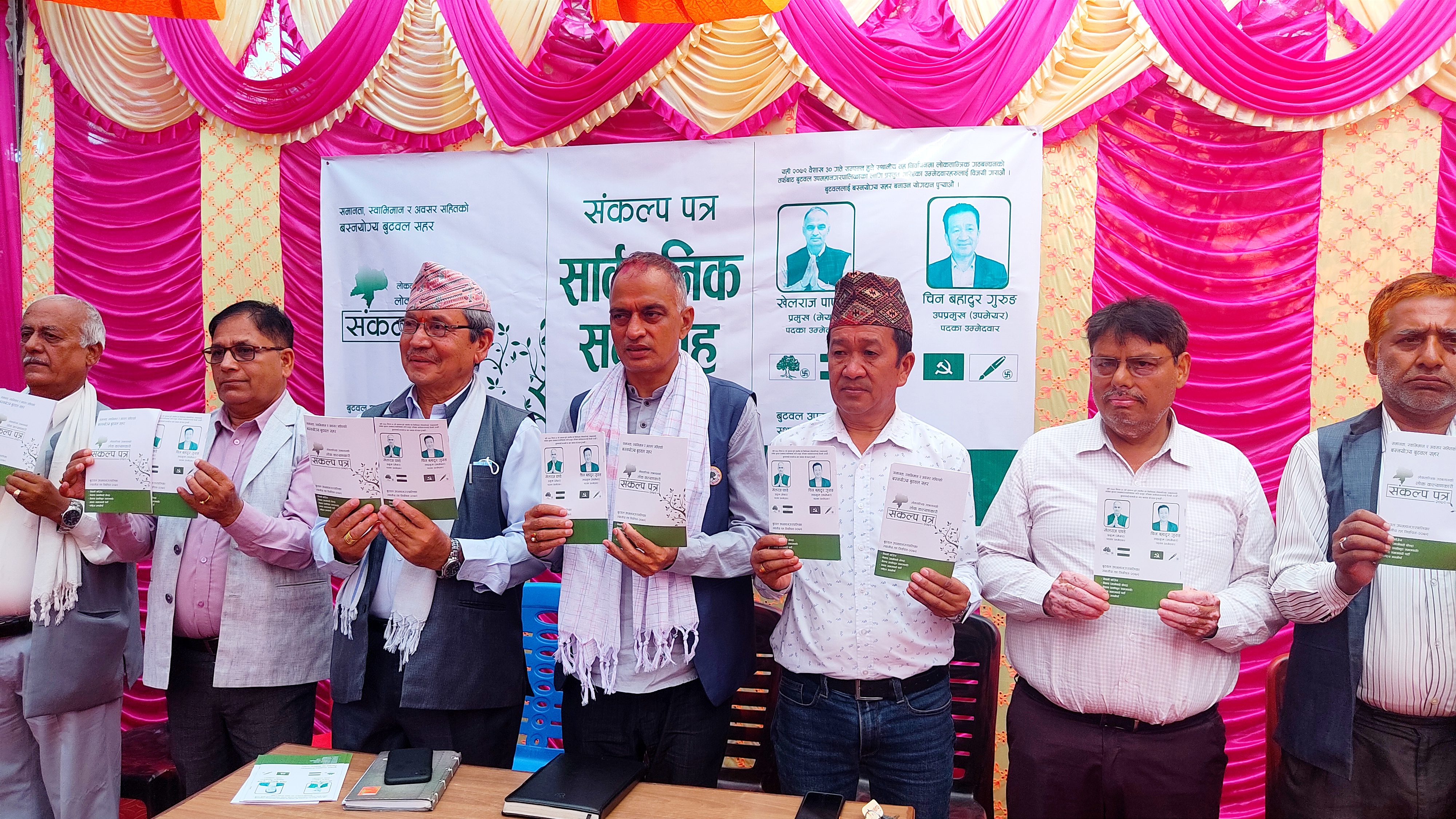बुटवलमा गठबन्धनकाे संकल्पपत्र: कर घटाउँछाैँ, अस्पताल बनाउँछाैँ (पूर्णपाठ)