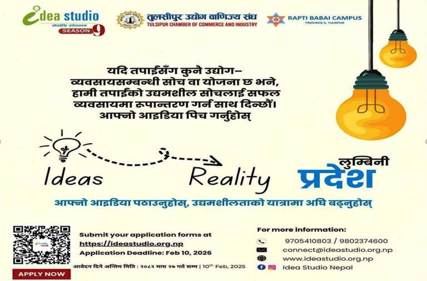 आइडिया स्टुडियो सिजन– ९ का लागि लुम्बिनी प्रदेशबाट आवेदन माग 