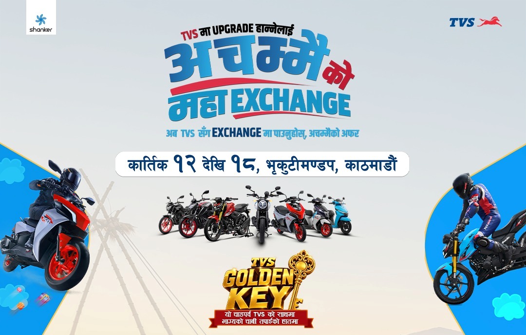 भृकुटीमण्डपमा बिहीबारदेखि टीभीएसको महा एक्सचेन्ज मेला