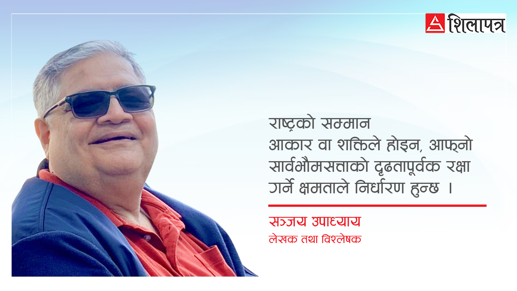 ‘ओलीले भ्रमणमा लिपुलेकलाई साधारण नारा होइन, कूटनीतिक कौशल र संयमतामार्फत उठाउन जरुरी छ’
