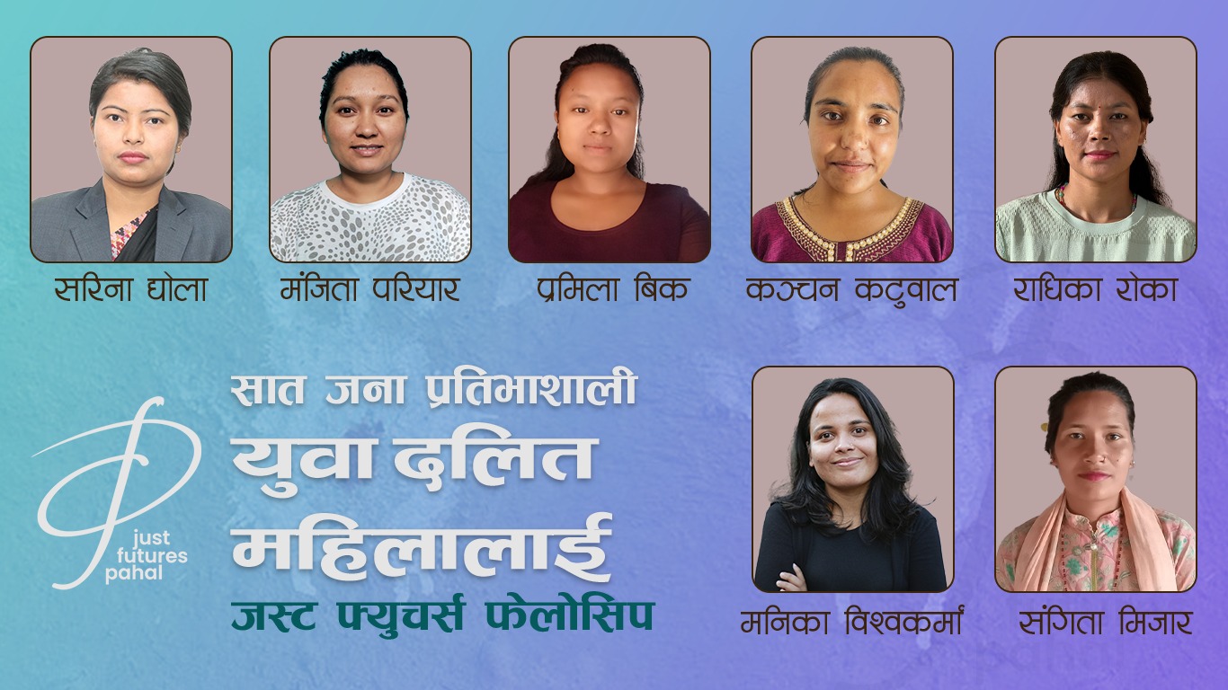 सात जना 'प्रतिभाशाली' युवा दलित महिलालाई जस्ट फ्युचर्स फेलोसिप