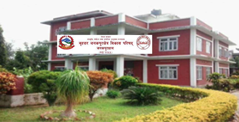 बृहत्तर जनकपुरमा चुलिँदै विवाद, खुम्चिँदै प्रतिष्ठा