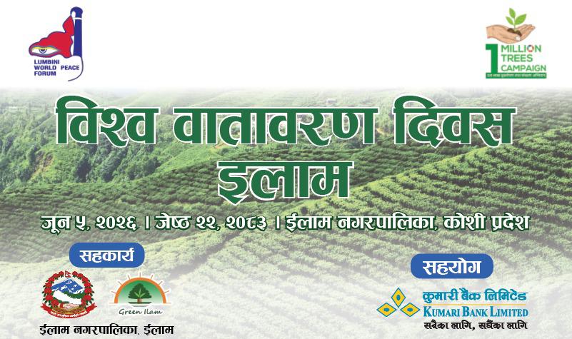 कुमारी बैंकद्वारा इलाममा वृक्षरोपण
