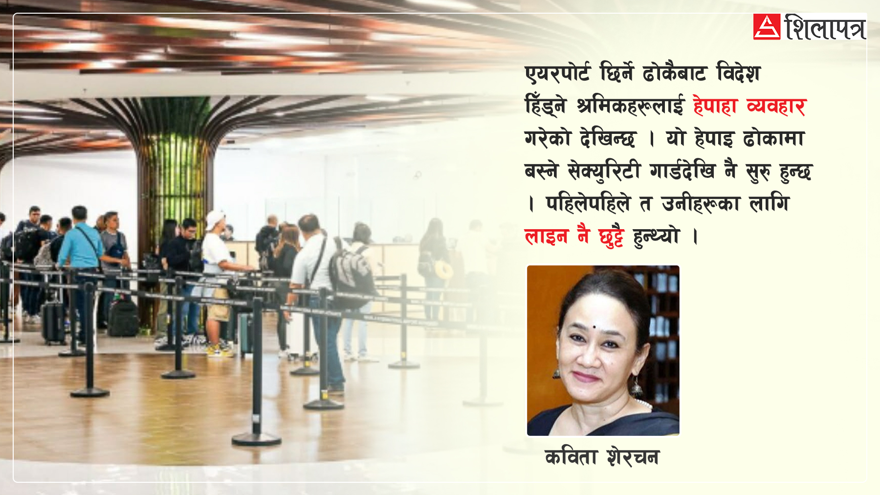 फिलिपिन्स, नेपाल र वैदेशिक रोजगारीमा जाने श्रमिकहरूमाथिको व्यवहार