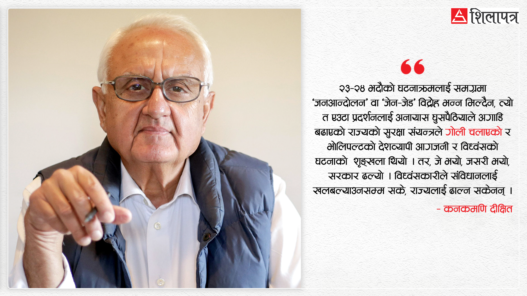 एक नागरिकको चुनावी घोषणापत्र