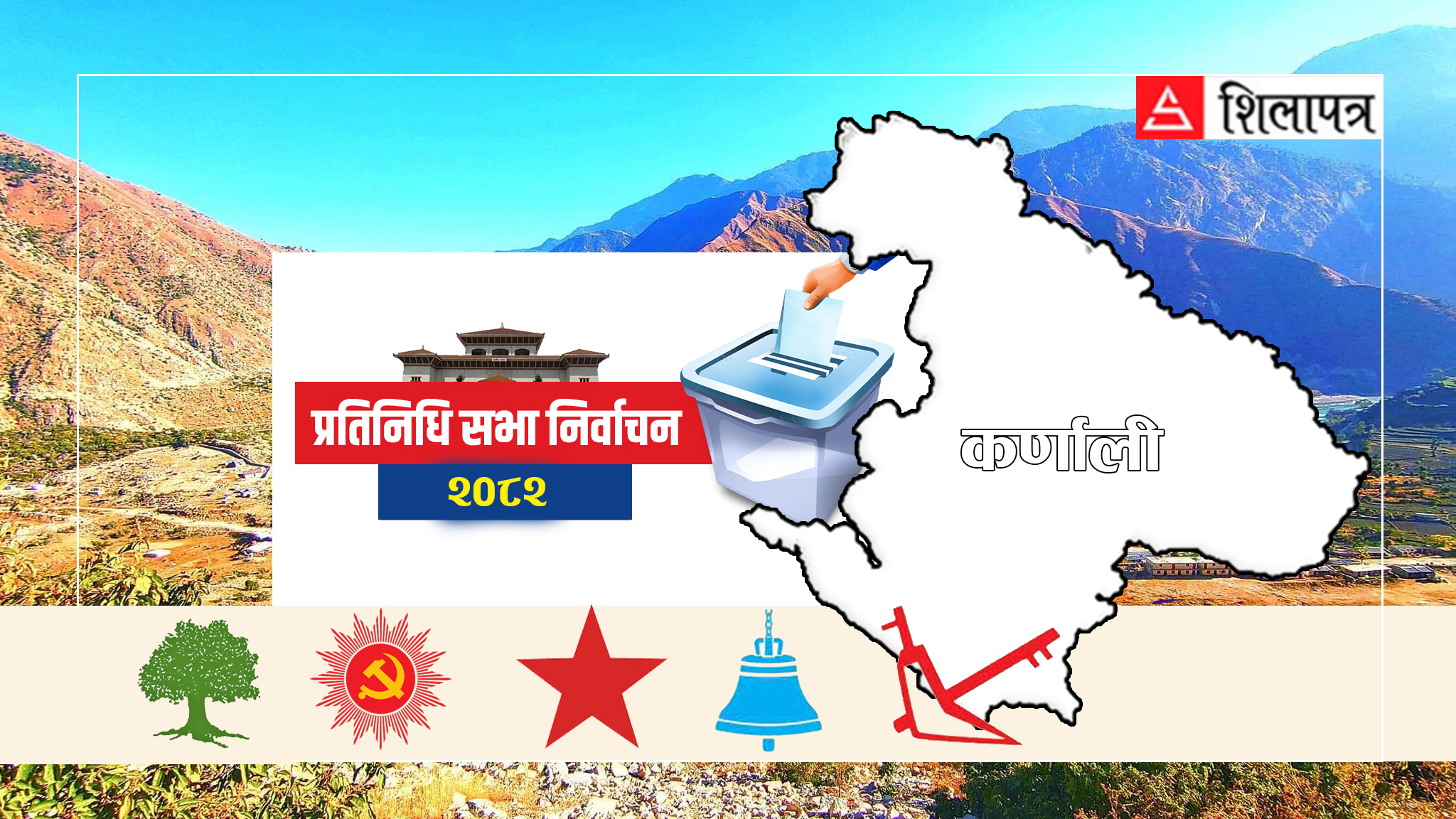 कर्णालीमा एमाले, कांग्रेस र नेकपाको शक्ति प्रदर्शनमा नयाँको चुनौती, यस्तो थियो २०७९ को अंकगणित