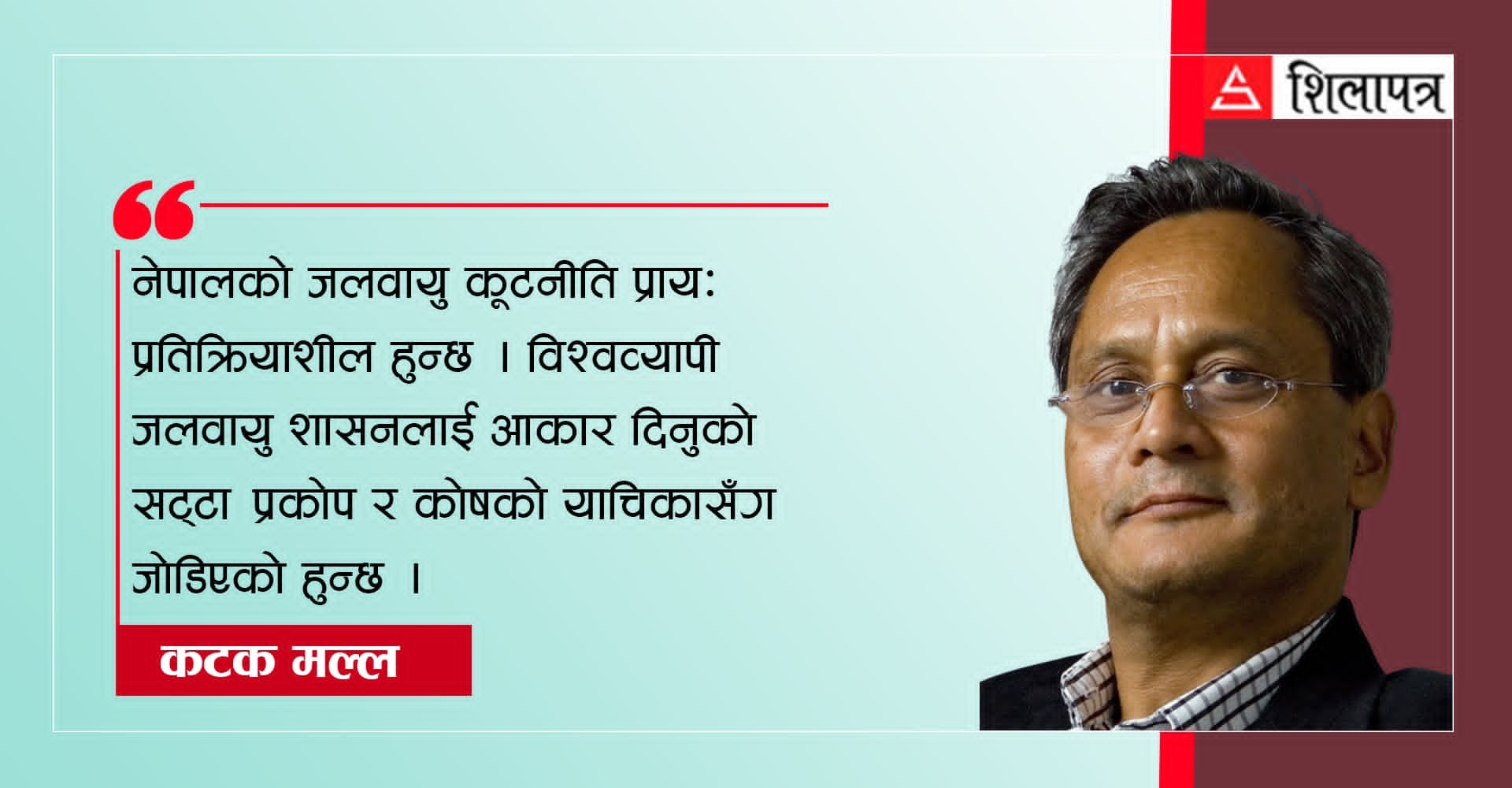 जलवायु सम्झौतामा चीन र भारतको विश्वासघात र नेपालको अक्षमता