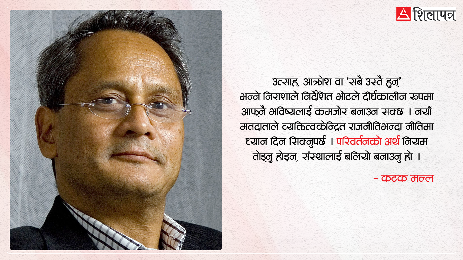 मिडिया र मतदाता : निर्वाचनमा कुन राजनीतिक दललाई भोट दिने ?