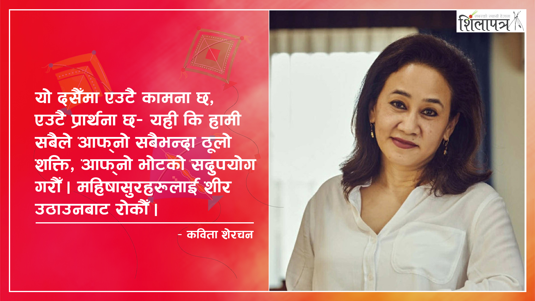 शोकको छायामा आशाको दसैँ