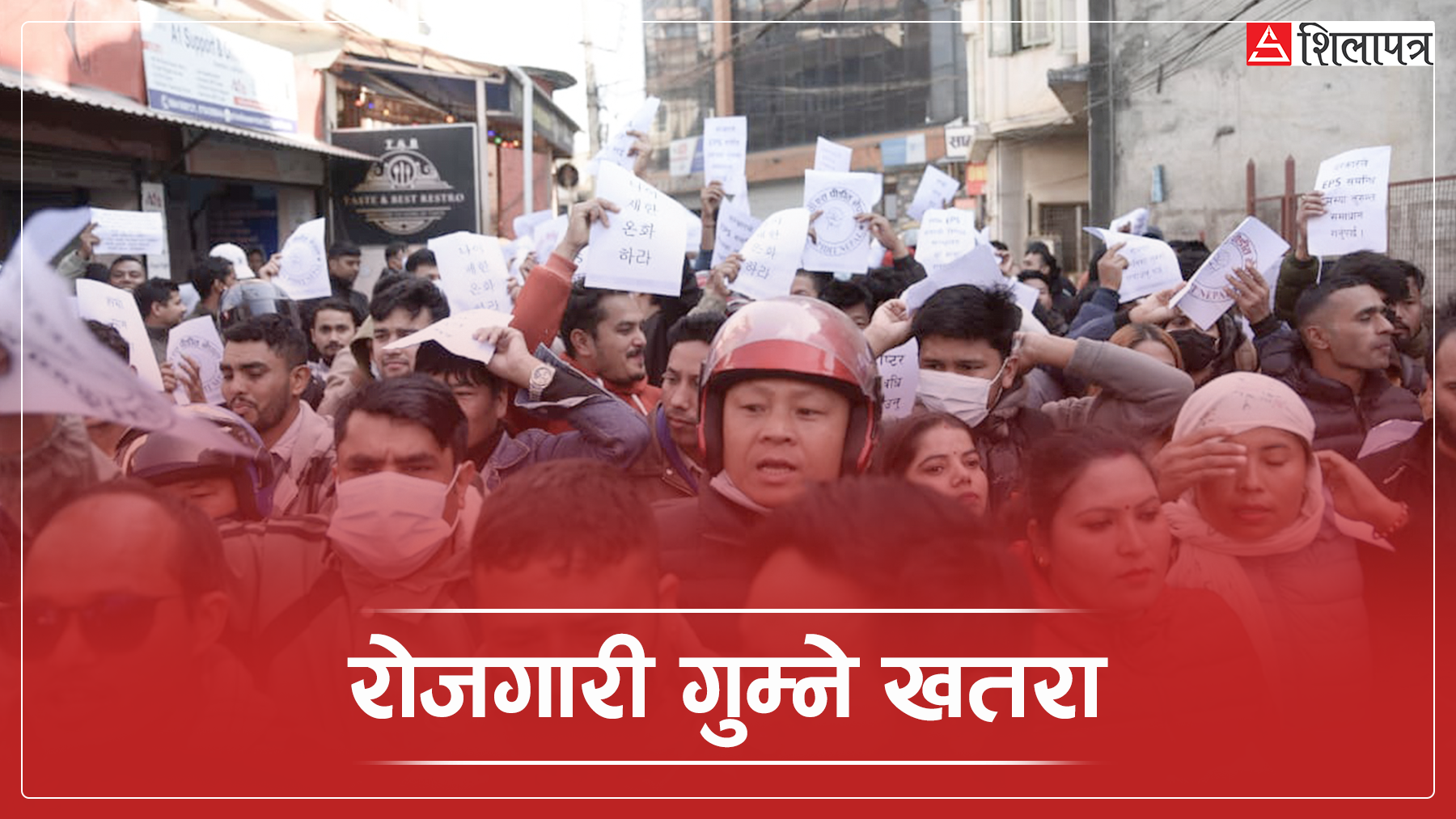 पटक–पटकको आन्दोलनले नेपालीको कोरिया रोजगारी गुम्ने खतरा
