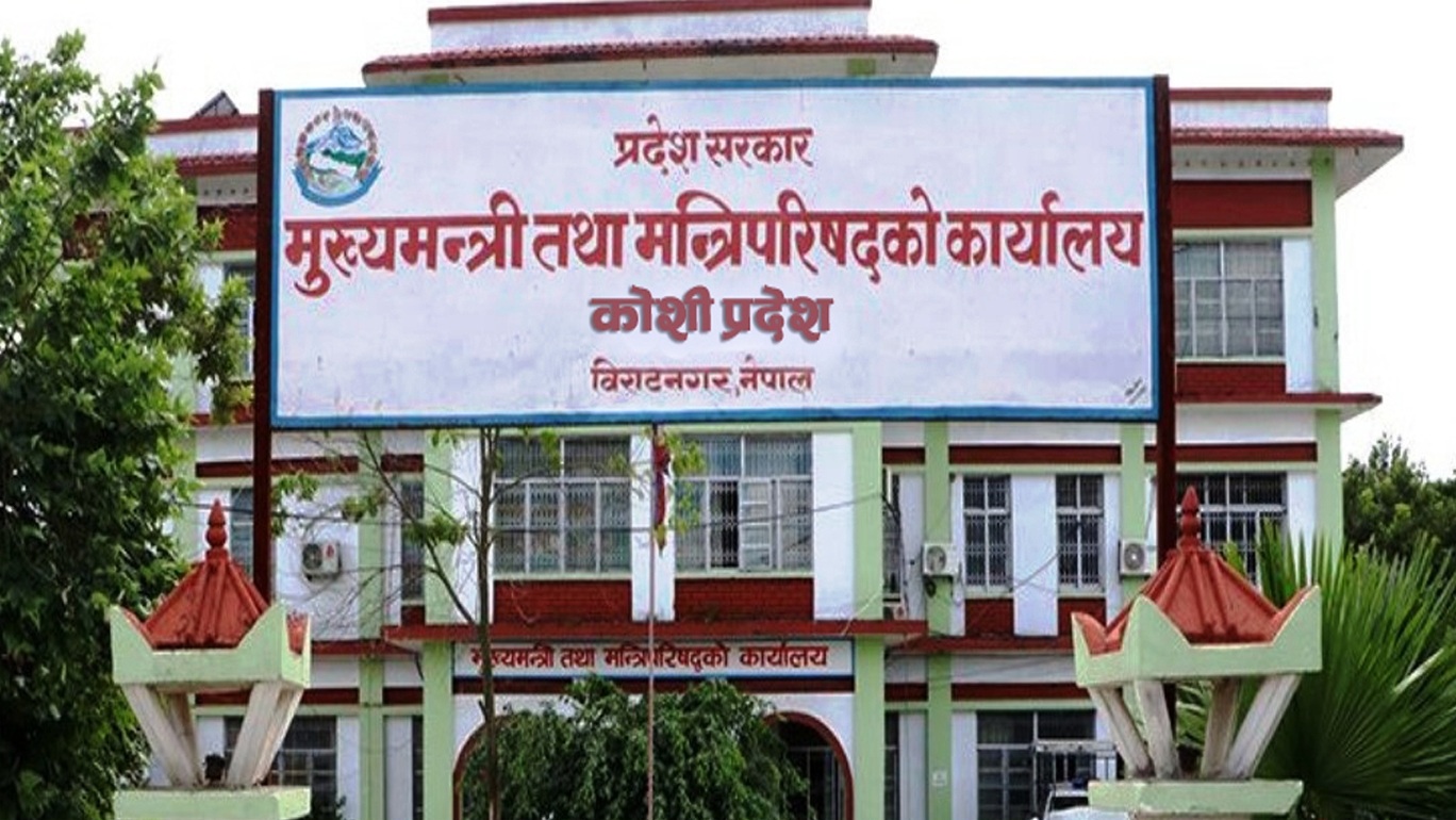 कोशी सरकारले पुनर्निर्माणका लागि बजेटमा २५ प्रतिशत कटौति गर्ने