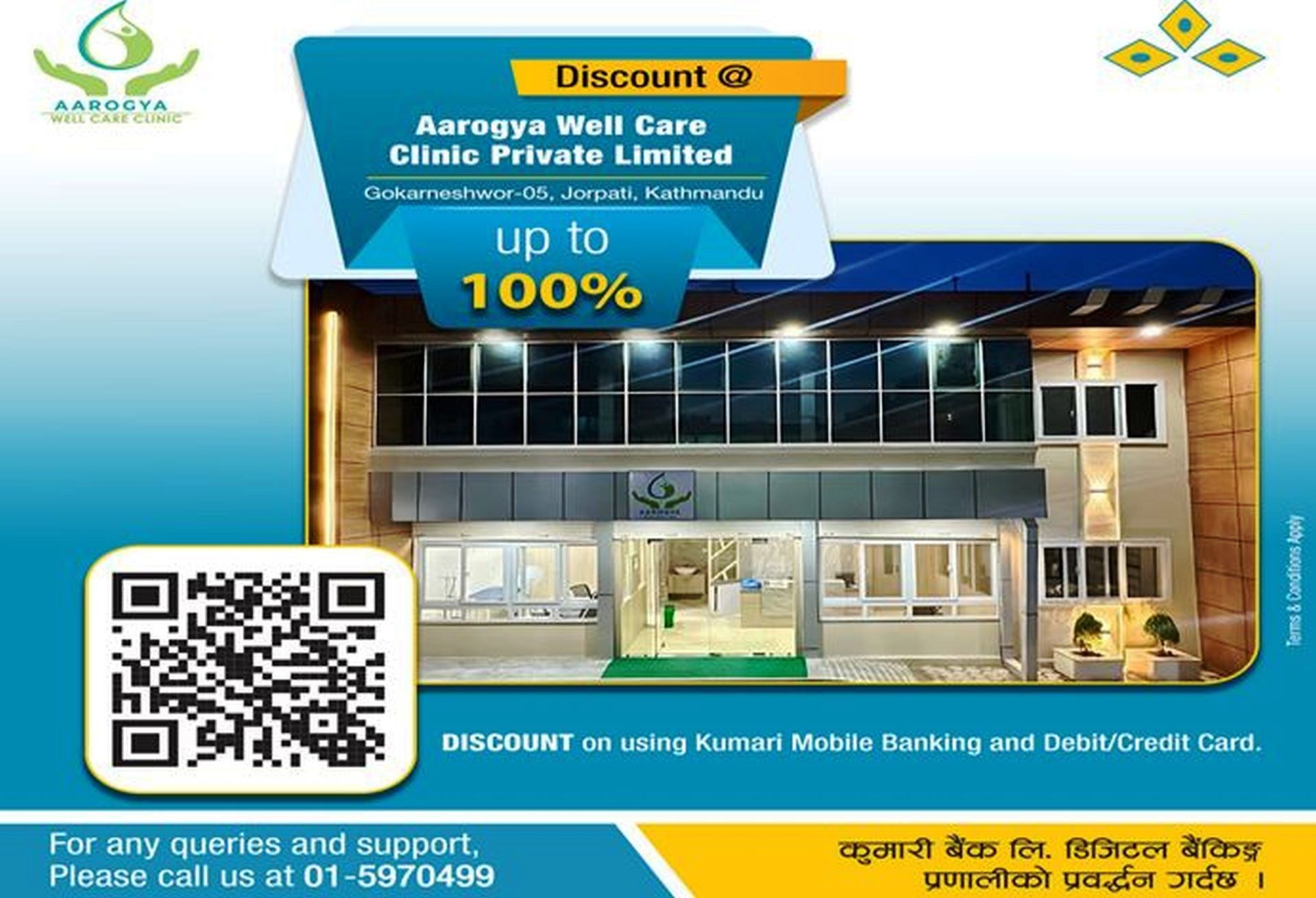 कुमारी बैंकका ग्राहकलाई आरोग्य वेल केयर क्लिनिकमा २५ देखि शतप्रतिशतसम्म छुट