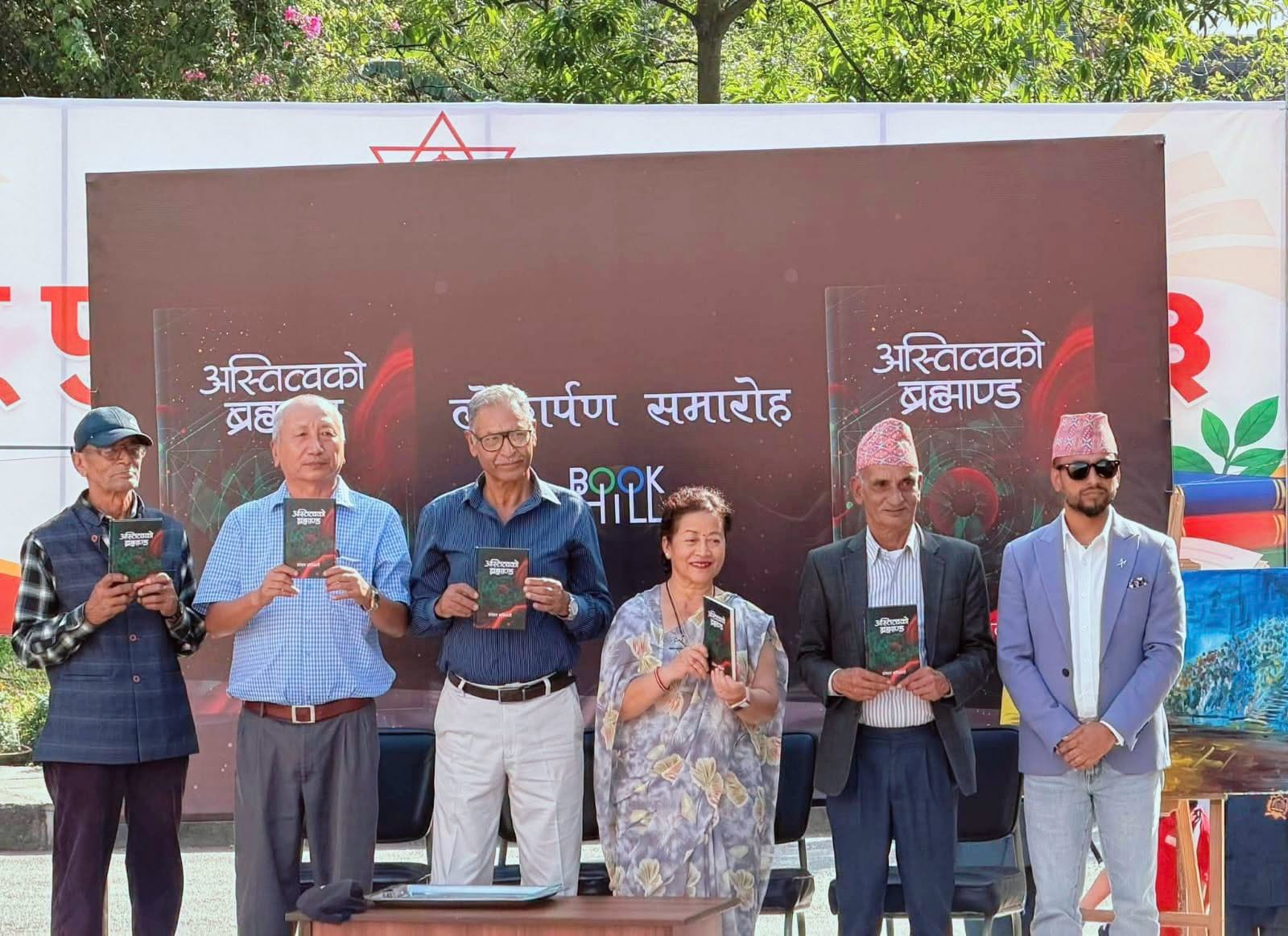 युवा कवि अधिकारीको पहिलो कवितासंग्रह ‘अस्तित्वको ब्रह्माण्ड’ सार्वजनिक
