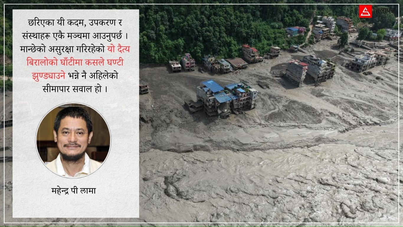 नेपालको यो रसुवा बाढी र सिक्किमको त्यो टिष्टा बाढी : फेरिँदो सीमा क्षेत्रको गतिशीलता