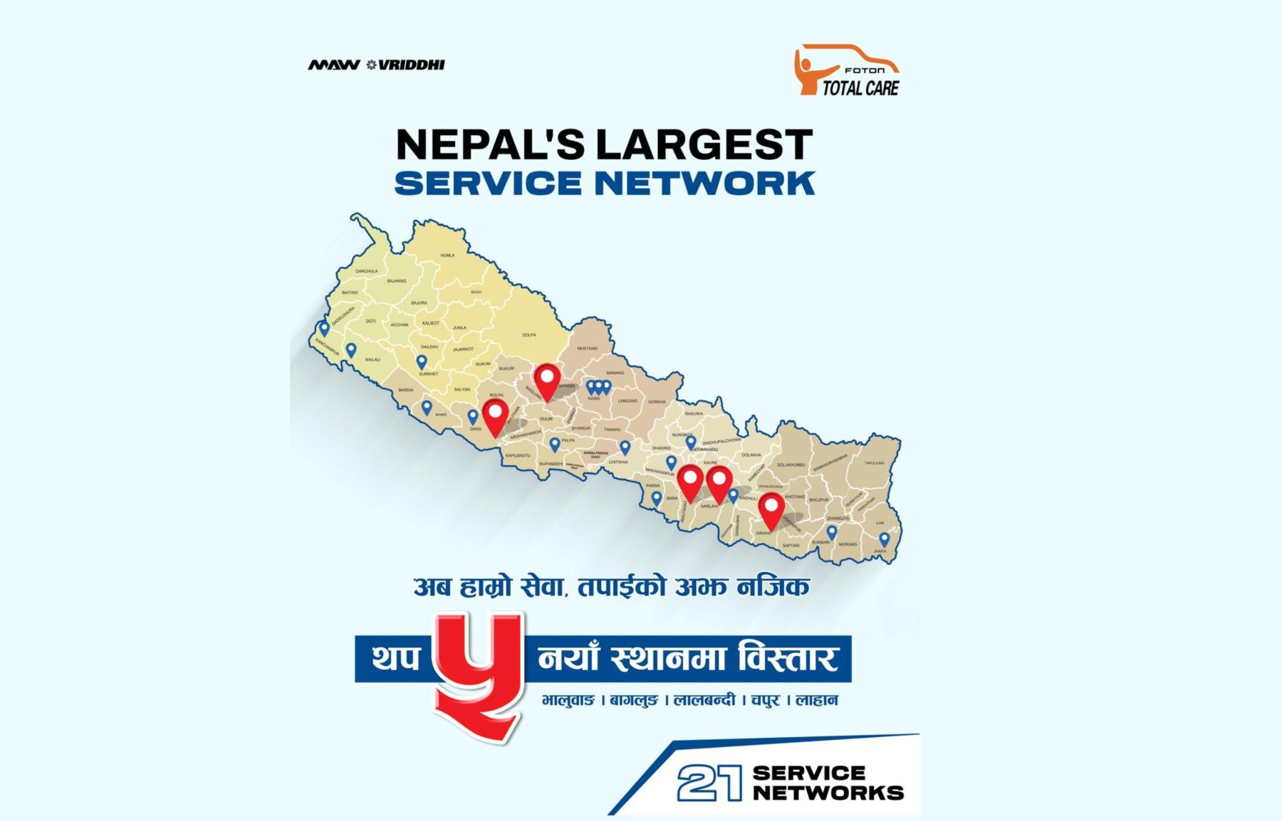 फोटोनले पाँच नयाँ सर्भिस प्वाइन्ट थप्यो, देशभर बिक्रीपछिको सेवा नेटवर्क २१ स्थानमा विस्तार