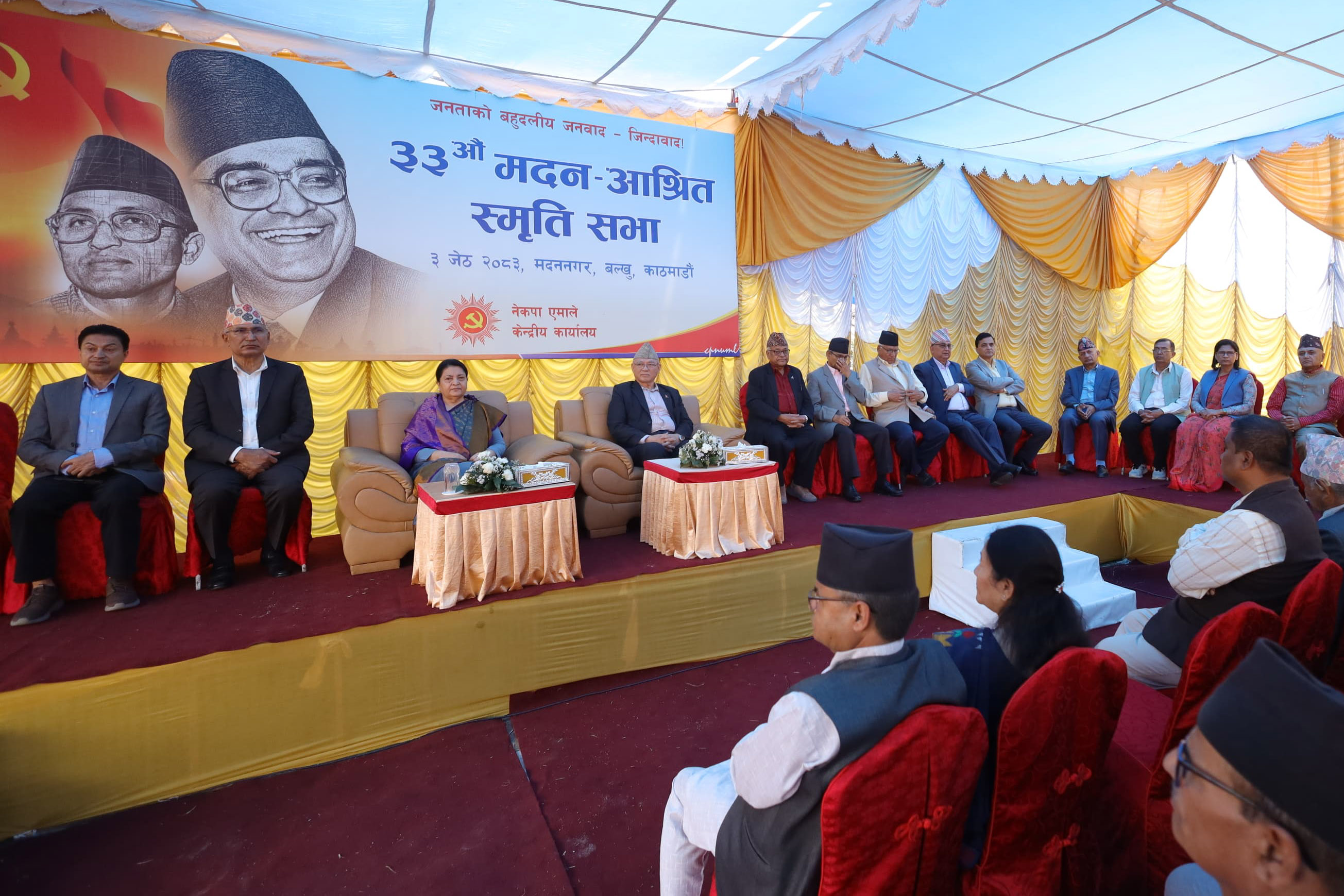 मदन–आश्रित स्मृति दिवसमा बल्खु पुगेर विद्या भण्डारीले एमालेलाई के सन्देश दिइन् ?