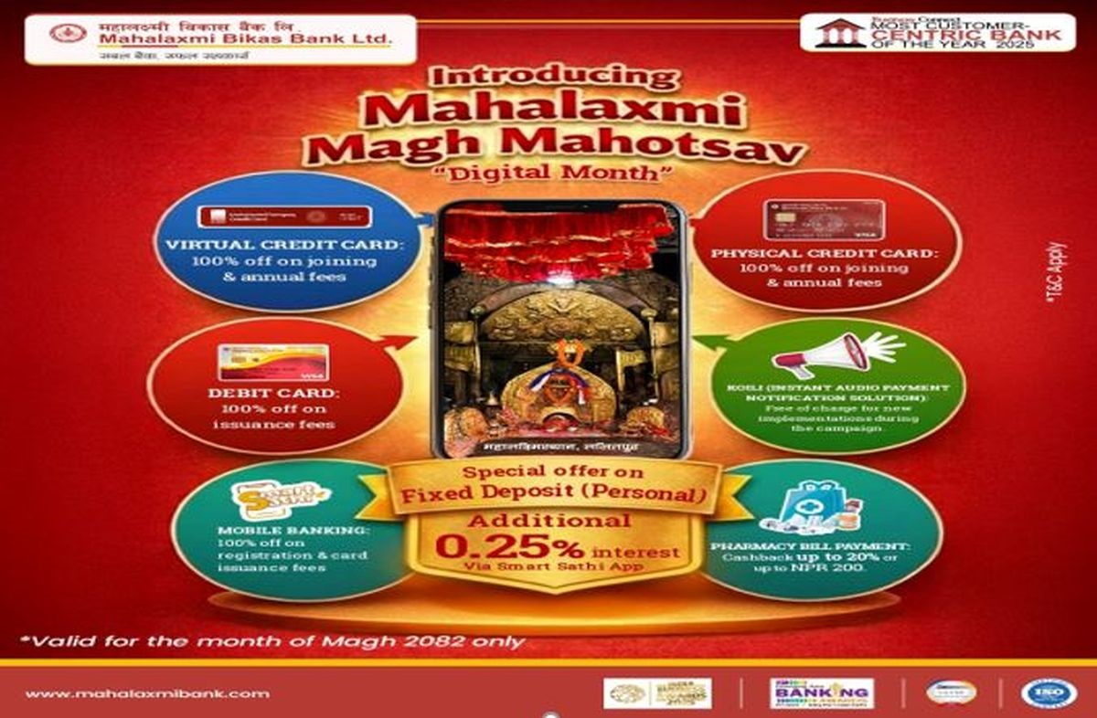 महालक्ष्मी विकास बैंकले 'महालक्ष्मी माघ महोत्सव' सञ्चालन गर्ने