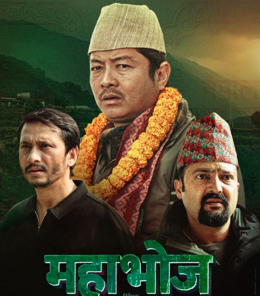  ‘महाभोज’को ट्रेलर सार्वजनिक, कस्तो छ कथा ?