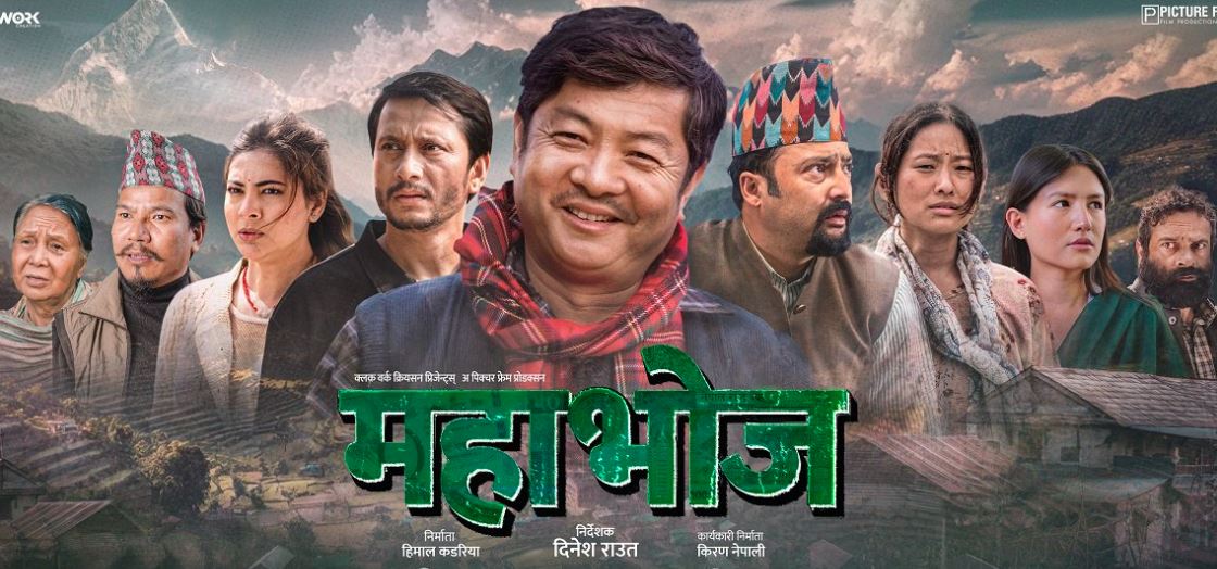 एमाले र राजावादीले प्रदर्शन गर्ने भएपछि रद्द भयो महाभोजको रिलिज