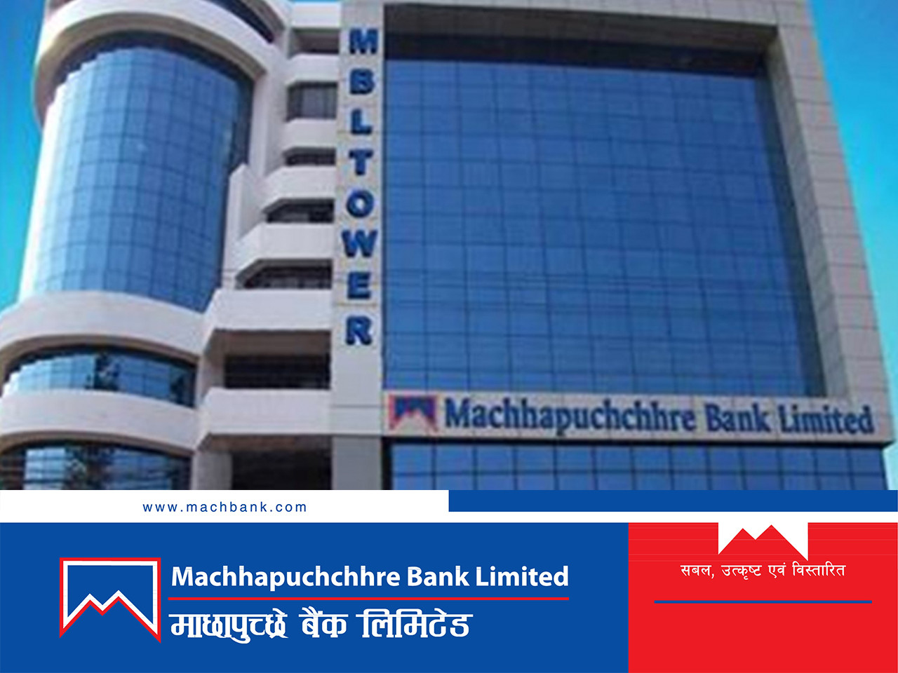 माछापुच्छ्रे बैंकको क्यूआर मर्चेन्टलक्षित एमबीएल स्मार्ट कर्जा सेवा विस्तार