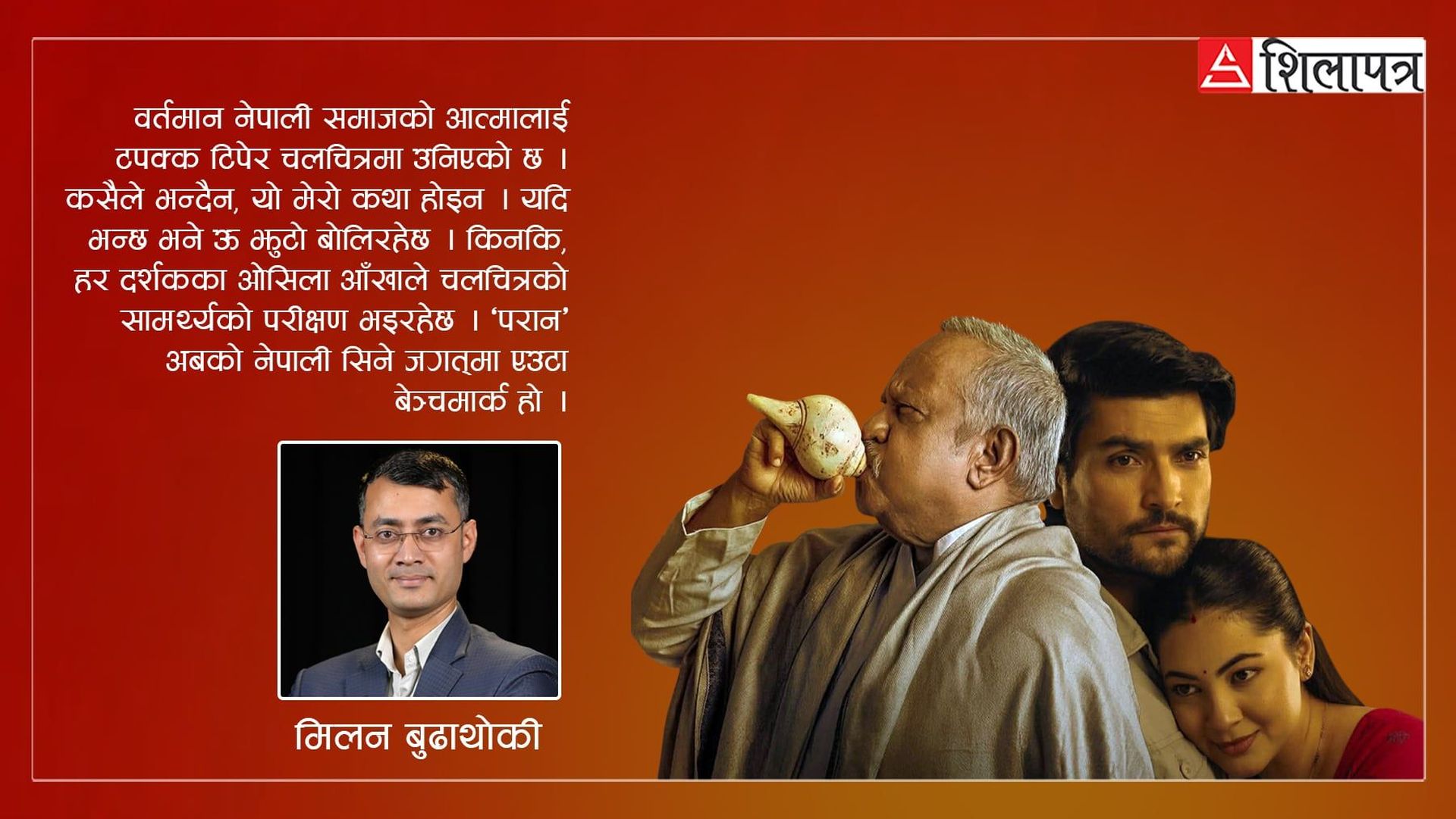 बाबुको दर्दमा देखिएको सन्तान प्रेम