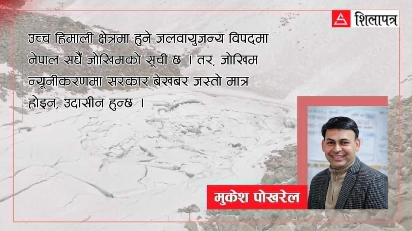जोखिम न्यूनीकरणमा सरकारी गफ : लिमीमा डुब्यो, भोटेकोसीमा बग्यो, कहिले चेतिने सरकार ? 