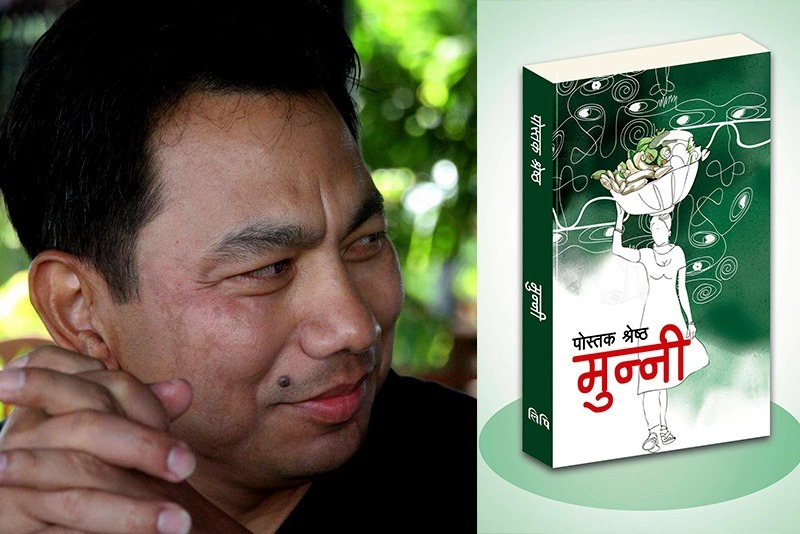 पोस्तकको कथा संग्रह 'मुन्नी' सार्वजनिक