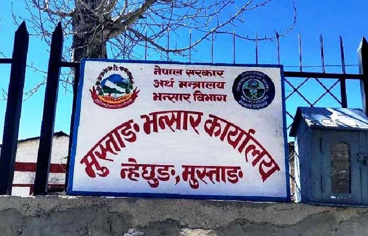 मुस्ताङ भन्सार कार्यालयले संकलन गर्‍यो ३ अर्बभन्दा बढी राजस्व
