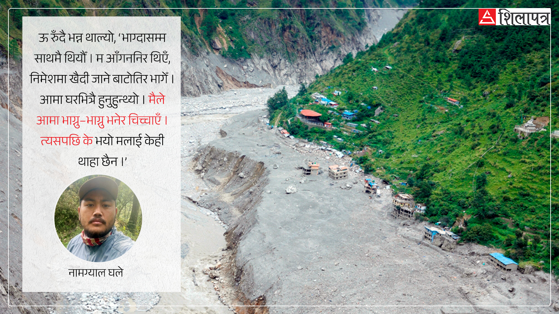 सेदाङ्, जो अब छैन