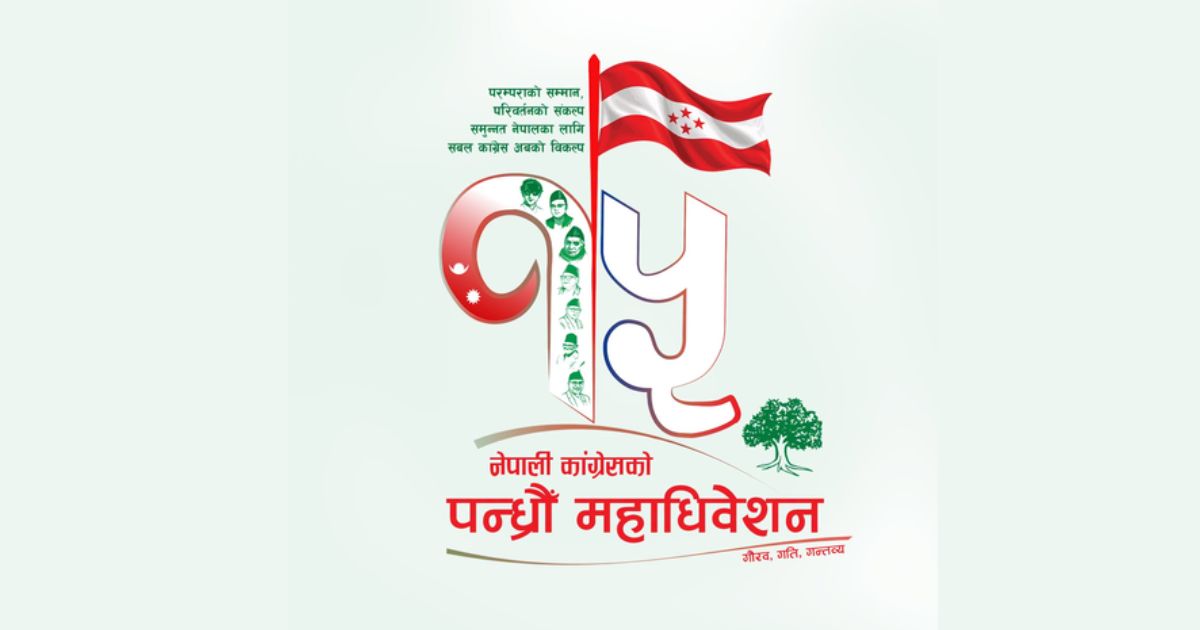 कांग्रेसको १५औँ महाधिवेशनको लोगोमा संस्थापक नेता बीपीदेखि देउवासम्मको तस्वीर