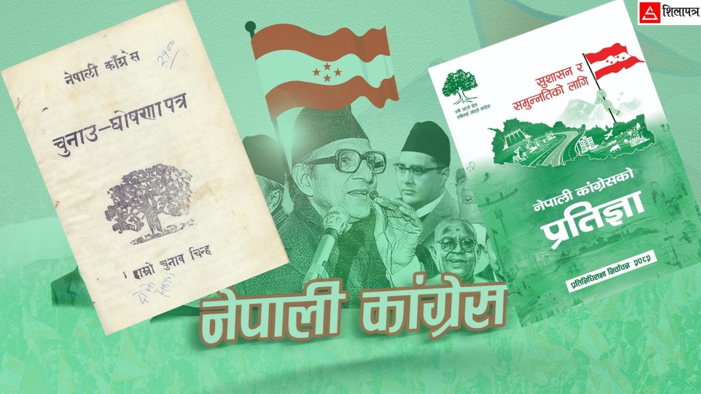 २०१५ र २०८२ सालका चुनावमा दोहोरिएका नेपाली कांग्रेसका घोषणापत्रका यी सात बुँदा