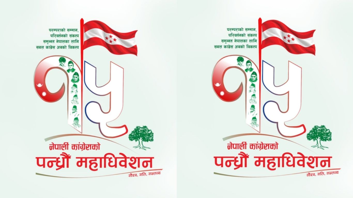 कांग्रेसको १५औँ महाधिवेशनको लोगो र नारा सार्वजनिक