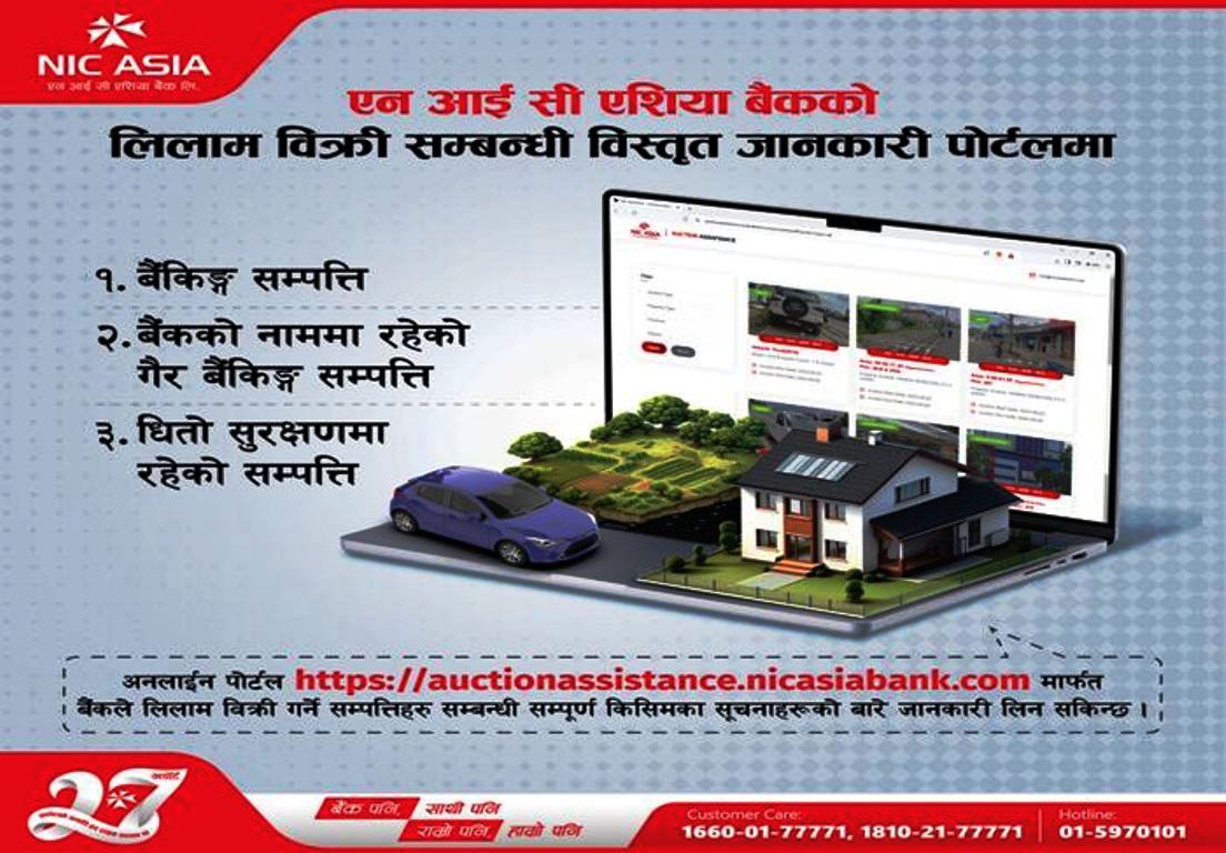 एनआईसी एशिया बैंकको लिलाम बिक्री पोर्टलमा उपलब्ध छन् लिलाम बिक्रीसम्बन्धी सम्पूर्ण जानकारी 