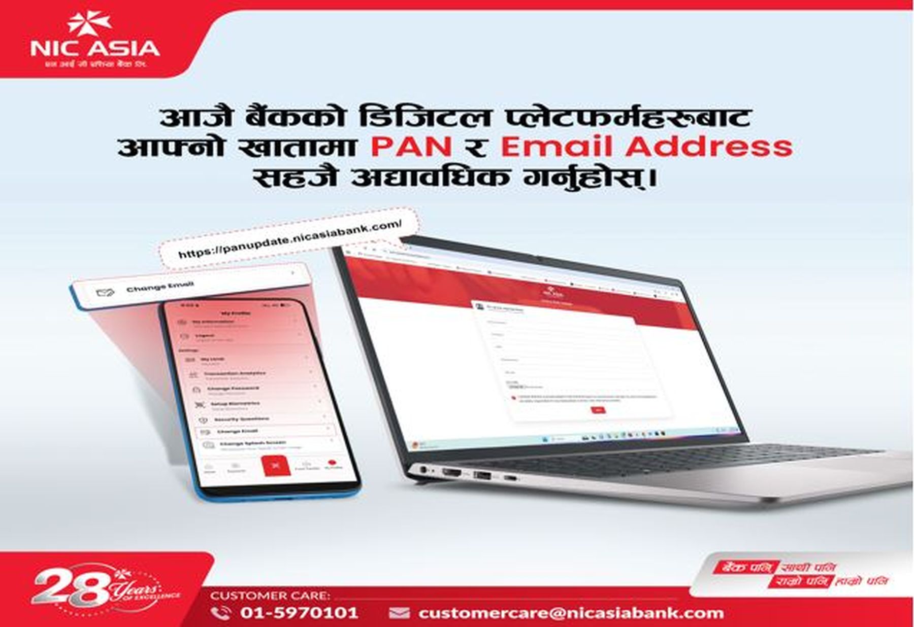 खातामा प्यान नम्बर र इमेल ठेगाना अद्यावधिक गर्न एनआईसी एशिया बैंकको आग्रह