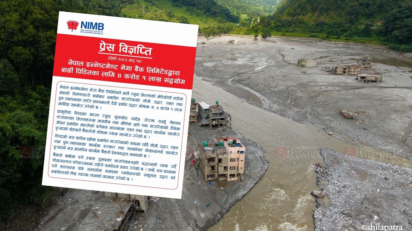 बाढीपीडितका लागि नेपाल इन्भेष्टमेन्ट मेगा बैंकद्वारा ४ करोड १ लाख सहयोग