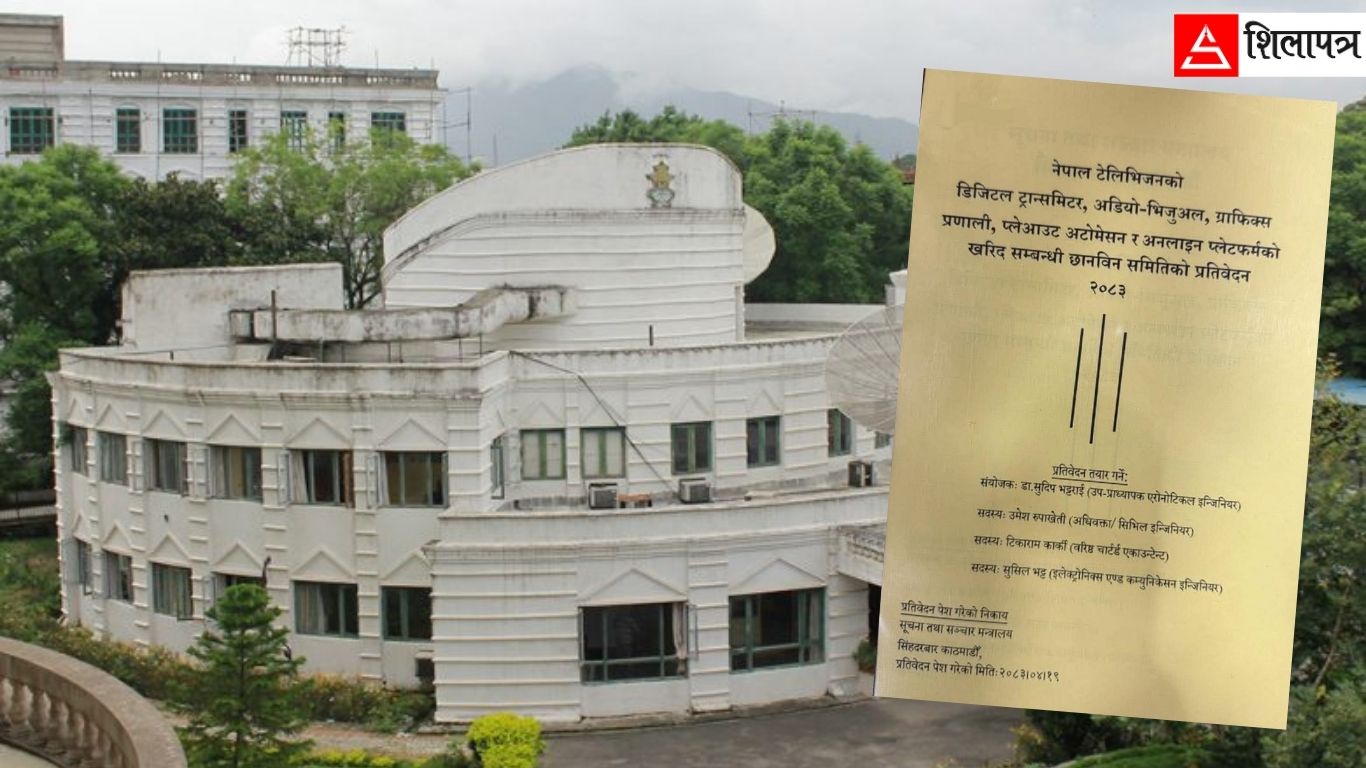 नेपाल टेलिभिजनका उपकरण खरिदमा व्यापक भ्रष्टाचार, छानबिन प्रतिवेदन सरकारलाई पेस