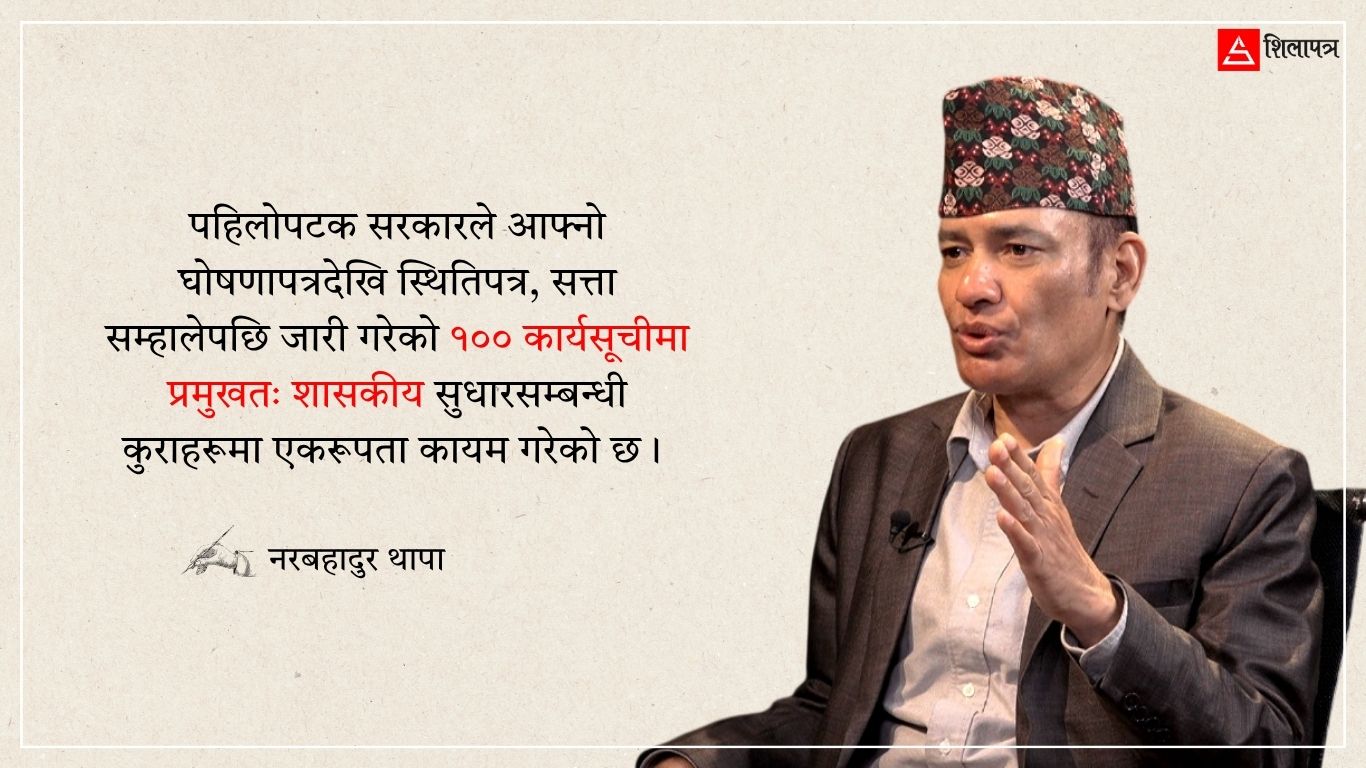नीति तथा कार्यक्रममा सरकारमाथि आशा गर्ने पाँच आधार