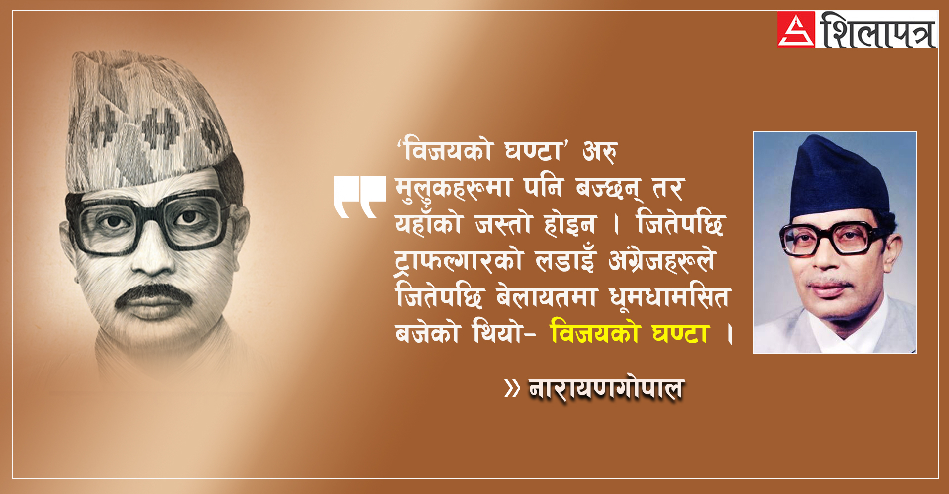 घण्टा बज्छ विश्वभर