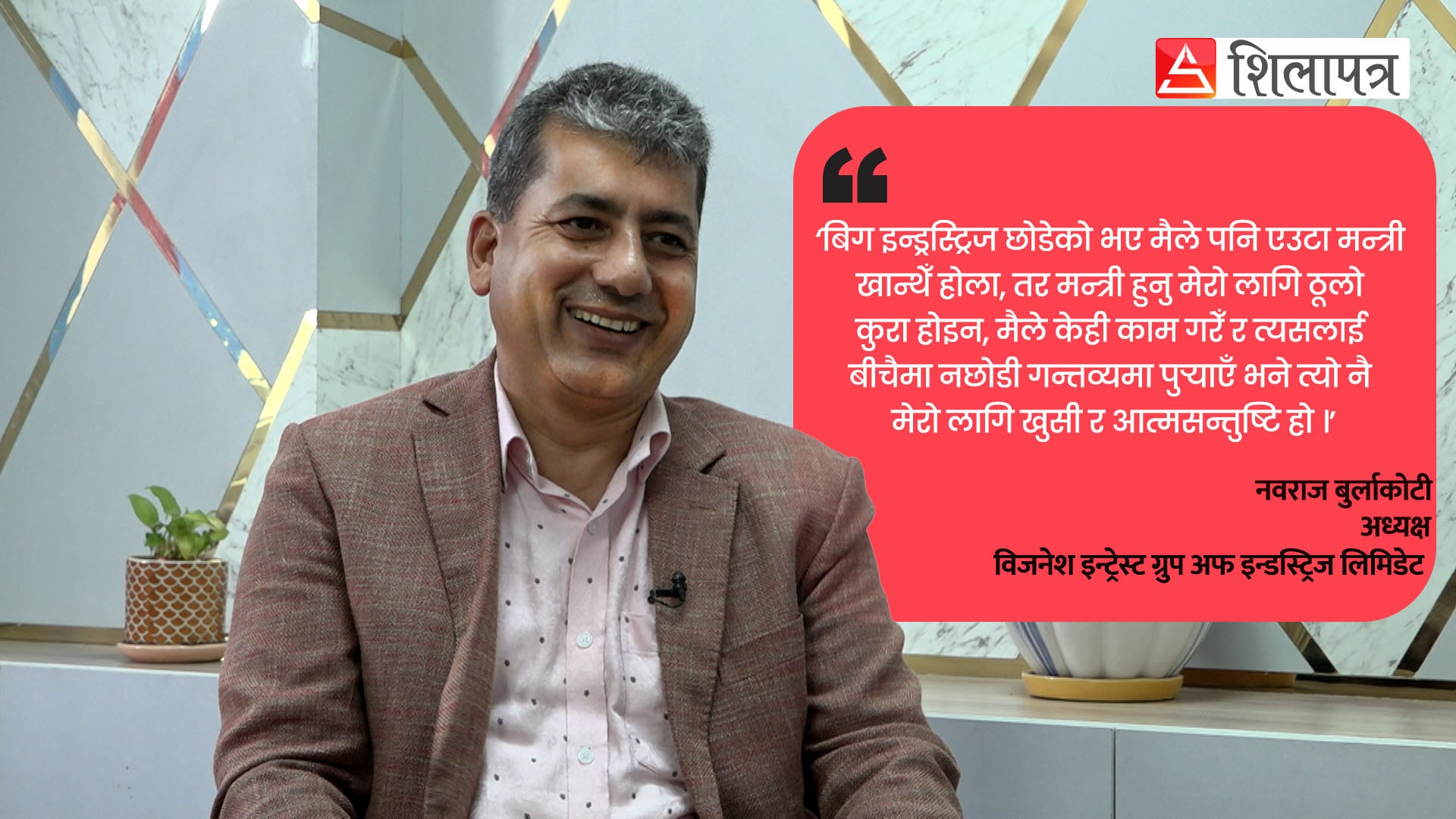 सीए बनेर पैसा होइन, देश बनाउने सपना बोकेका नवराज बुर्लाकोटी