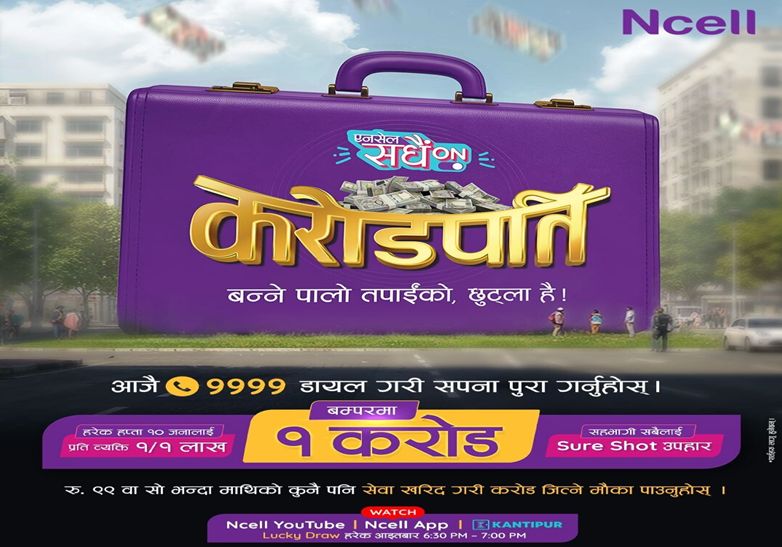 एनसेलको ‘सधैँ अन करोडपति’ योजनाः बम्परमा १ करोड, हरेक हप्ता १० लाख नगद पुरस्कार