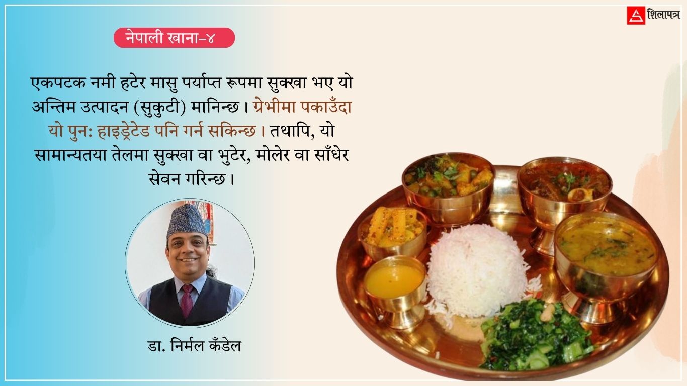 नेपाली खानामा तापको प्रयोग कसरी गरिन्छ ?