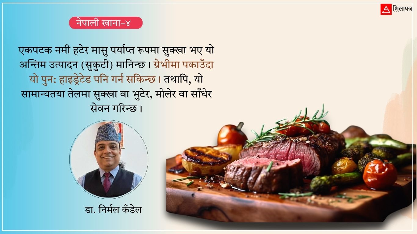 नेपाली खानामा तापको प्रयोग कसरी गरिन्छ ?