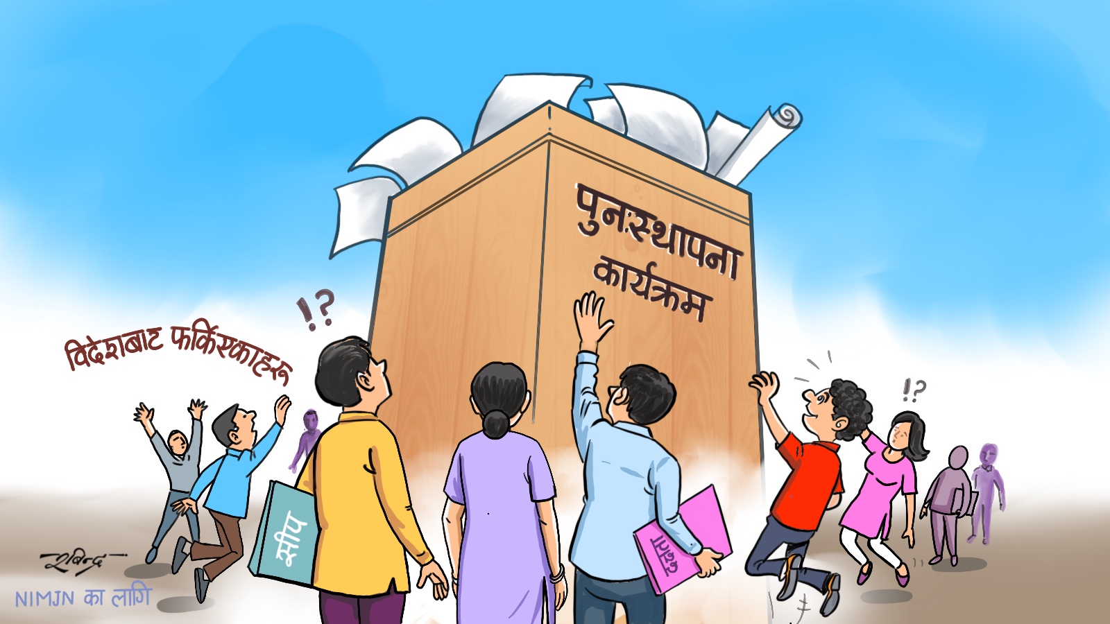 विदेशबाट फर्किएकाको सीप र क्षमताको फाइदा उठाउन चुकिरहेको छ सरकार