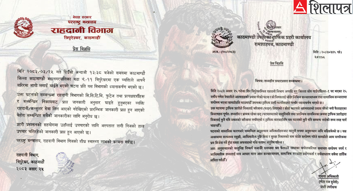 गम्भीर घटनाबारे निकालिएको सरकारी विज्ञप्तिमा नै झल्किन्न करुणा भाव