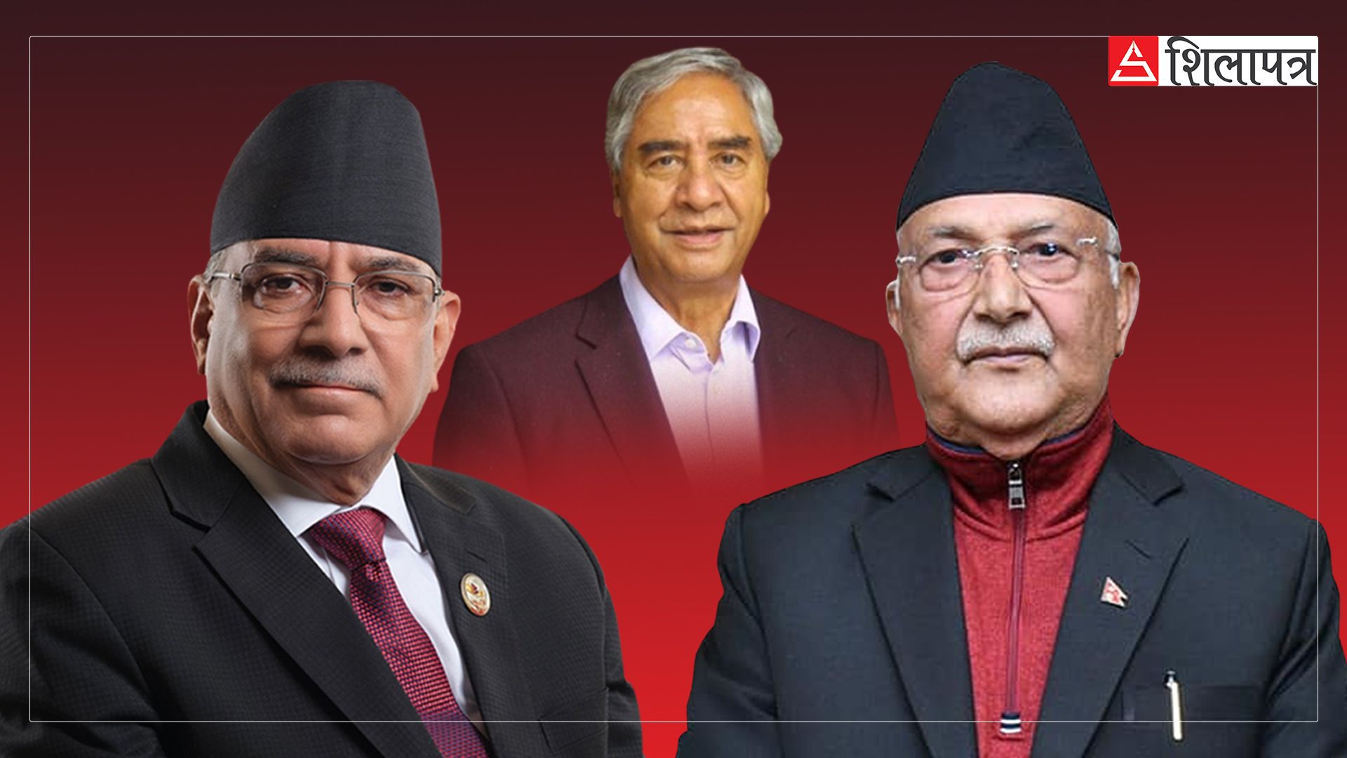 निर्वाचनमा तालमेलको खोजी, देउवा ओलीसँग मिल्लान् कि प्रचण्डसँग ?